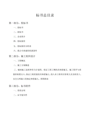铝合金门窗投标书.docx