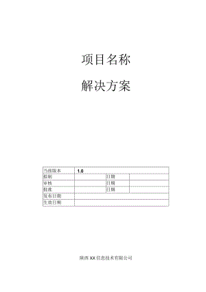 软件投标书模板.docx