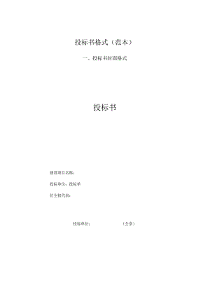 电脑投标书.docx