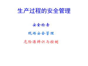 危险源辨识及分类方法.ppt