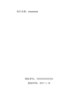 高清网络监控投标书.docx