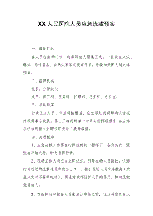 XX人民医院人员应急疏散预案.docx
