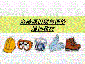 危险源识别培训教材.ppt