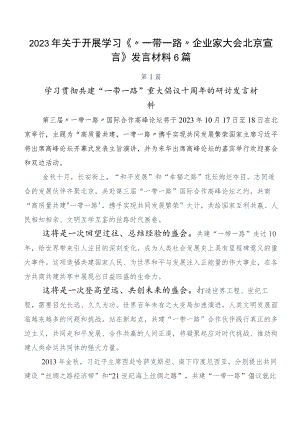 2023年关于开展学习《“一带一路”企业家大会北京宣言》发言材料6篇.docx