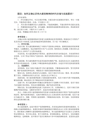 国开大2023秋《形势与政策》大作业参考答案.docx