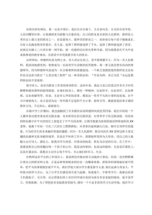 师德师风演讲稿：师德存于心 师风化于行.docx