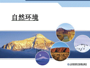 6.2亚洲自然环境.ppt