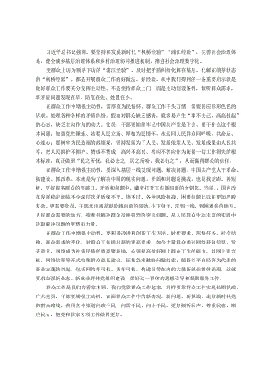 中心组研讨发言：做好群众工作应增强主动性.docx