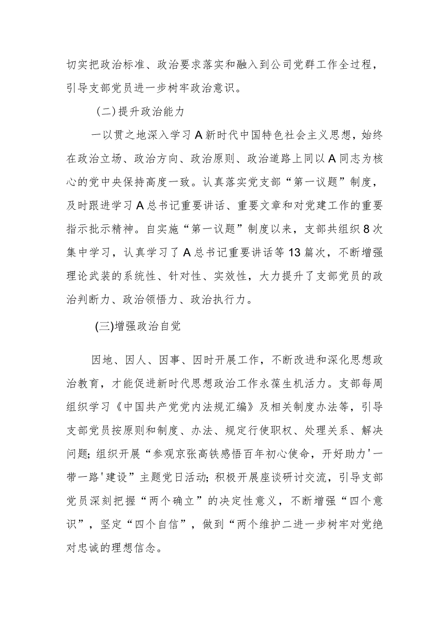 XX公司先进党支部典型材料.docx_第2页
