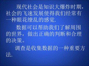 6.2普查和抽样调查.ppt