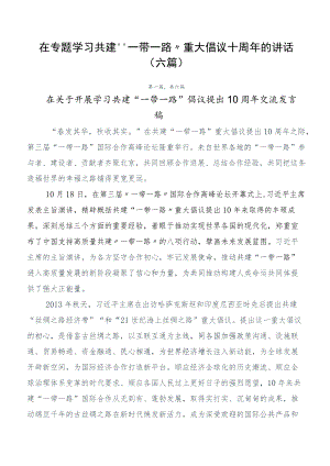 在专题学习共建“一带一路”重大倡议十周年的讲话（六篇）.docx