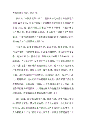在全市两新组织党建高质量发展推进会上的交流发言.docx