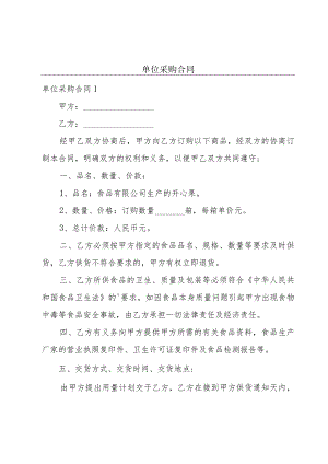 单位采购合同.docx
