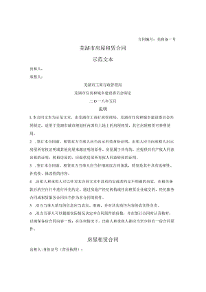 房屋租赁合同（芜湖市2018版）.docx