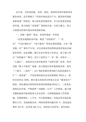 经验做法：三大举措精准施策 实现优化营商环境新突破.docx