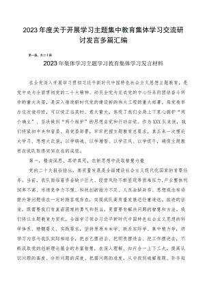 2023年度关于开展学习主题集中教育集体学习交流研讨发言多篇汇编.docx