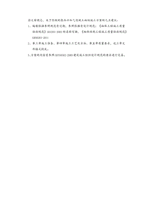 武汉红人砂加气混凝土砌块施工方案意见.docx
