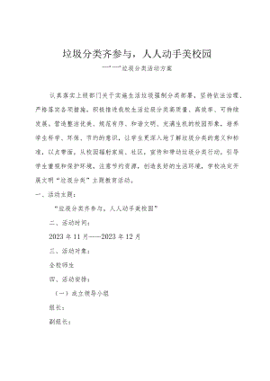 垃圾分类方案.docx