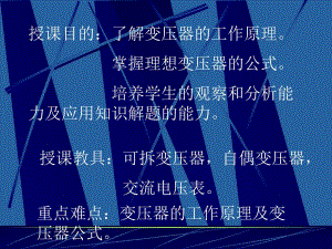 变压器的工作原理.ppt