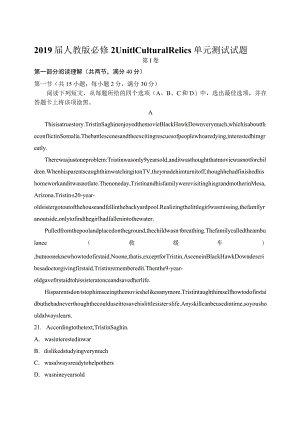 一轮复习人教版必修2Unit1Cultural Relics单元测试试题（含答案）.docx