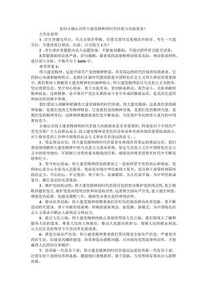 2023年9月国家开放大学《形势与政策大作业》参考答案二.docx
