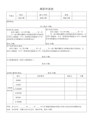 辞职申请表.docx