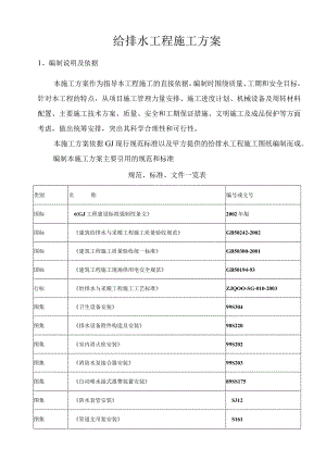 给排水工程施工方案.docx