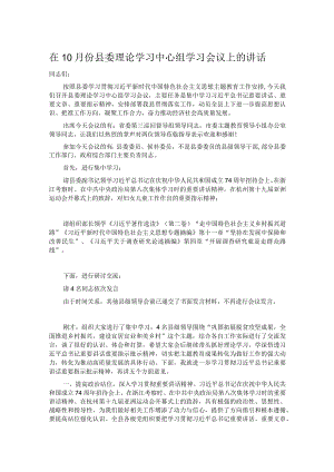 在10月份县委理论学习中心组学习会议上的讲话.docx