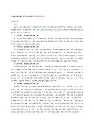 公司副总经理年度工作总结及新年努力方向述职报告.docx