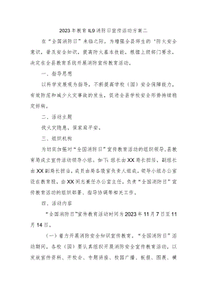 2023年教育11.9消防日宣传活动方案二.docx