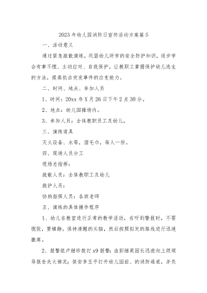 2023年幼儿园消防日宣传活动方案 篇5.docx