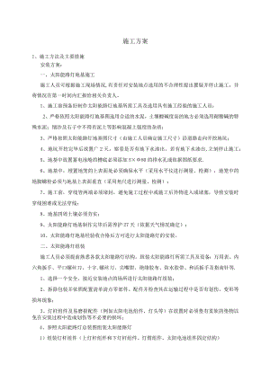 施工方案.docx