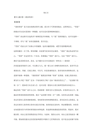 一模作文分析.docx