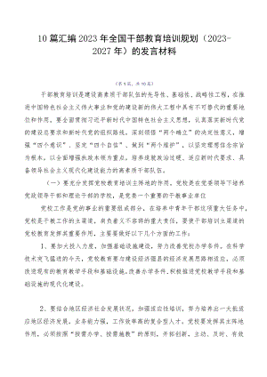 10篇汇编2023年全国干部教育培训规划（2023-2027年）的发言材料.docx