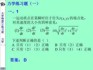 C1练习册质点力学.ppt