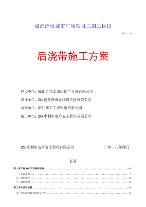 后浇带施工方案(正式).docx