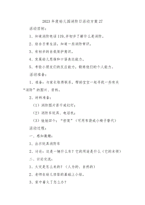 2023年度幼儿园消防日活动方案27.docx
