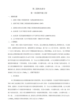 第三篇（沈阳中海商业二期机电节能方案）.docx