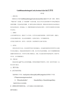 Unit-8-It-must-belong-to-Carla.-Section-A-1-(1a-2d)-说课稿.docx