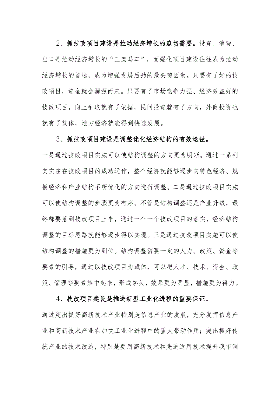 加快技改项目建设推进新型工业化进程.docx_第3页