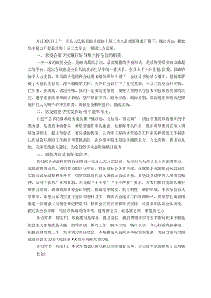 县政协X届X次常委会议讲话.docx