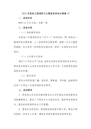2023年度幼儿园消防日主题宣传活动方案 篇10.docx