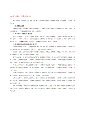 2023年手术室护士长述职及总结报告.docx