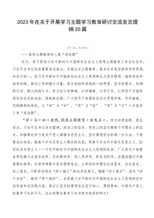 2023年在关于开展学习主题学习教育研讨交流发言提纲20篇.docx