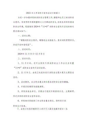 2023年大学消防日宣传活动方案 篇1.docx