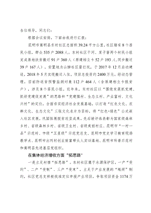 社区基层党组织联农带农典型经验材料：传承红色基因助力乡村振兴.docx