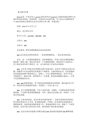2019村级党支部委员会会议记录范文.docx