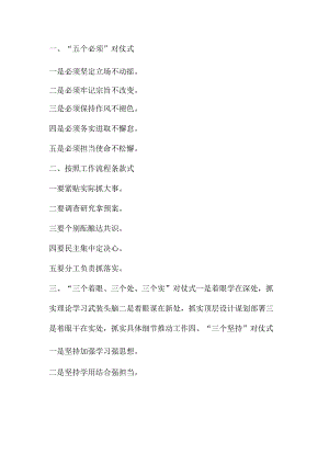 主题教育研讨发言小标题集锦30例.docx