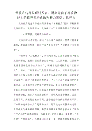 常委宣传部长研讨发言.docx
