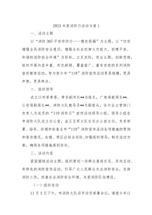 2023年度消防日活动方案35篇.docx